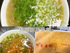 -郝刚刚羊杂割(柳巷店)