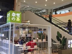 门面-奈雪的茶(市百一店)