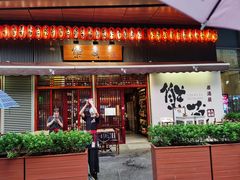 门面-熊藏居酒屋(kkone店)