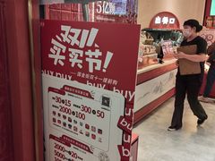 -墨茉点心局(国金街店)