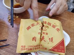 -周家大辣椒面皮(中山街店)