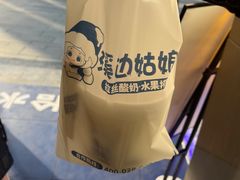 -溪边姑娘·拉丝酸奶水果捞(春熙路店)