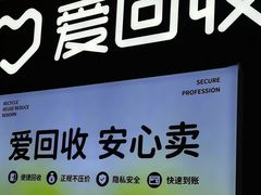 -爱回收(万嘉商业广场店)