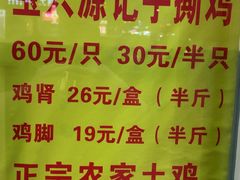 -宝兴源记手撕鸡(第88分店)