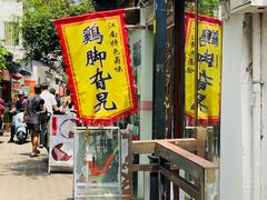 -鸡脚旮旯平江路店