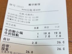 -顺华粉馆(桃园南路店)