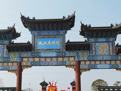 -凤凰天仙城