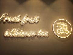 -茶百道(公园天街店)