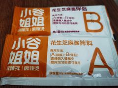 -小谷姐姐麻辣拌·麻辣烫(北辰店)