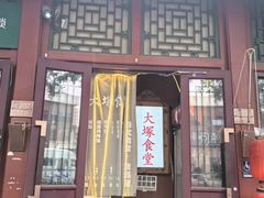 -五右卫门(张自忠路店)