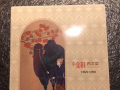 -丝路金桃·新疆菜(徐汇店)