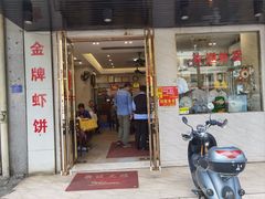 -巫记鸡饭店