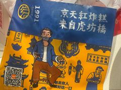 -京天红炸糕(天通苑华联店)