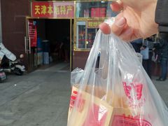 -天津小三宝栗子店(黄海路店)