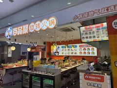 -百品聚旋转火锅(号外店)