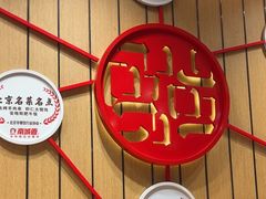 -南城香(北京南站店)