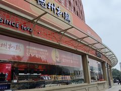 -德州凤冠假日酒店
