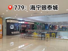 -银泰百货(海宁店)