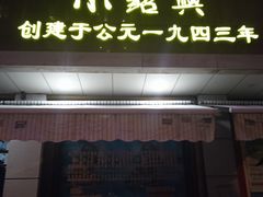 门面-云南路美食街