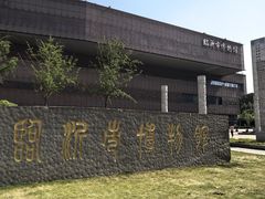 -临沂市博物馆