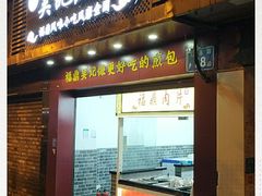 门面-煎意浓·吴记煎包(交通路店)
