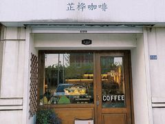 门面-芷桦咖啡(新城市广场店)