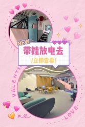 -Eureka优瑞卡儿童主题乐园(合生汇购物中心店)