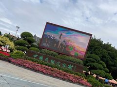 -深圳锦绣中华民俗村