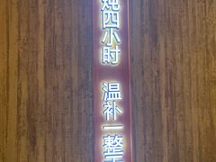 门面-炖物24章·顺时轻养茶(黄龙店)