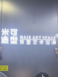 -米可造型烫发染发