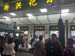 -牛街洪记小吃店(牛街店)