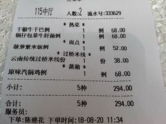 账单-云腾食府·云南菜