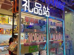 -快乐街区(重庆龙湖时代天街店)