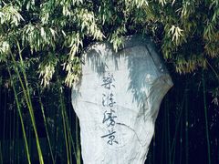 -西安青龙寺遗址景区