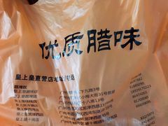 -皇上皇腊味店(下九路店)