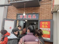 -邓氏兔头