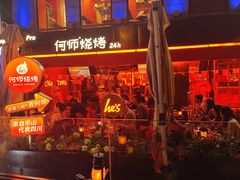 -何师烧烤Pro ·江湖川菜·小龙虾·精酿(太古里旗舰店)