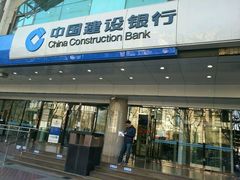 门面-中国建设银行(北京朝阳支行)
