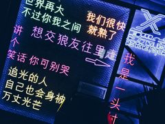 -复兴未来·轰趴空间(泰富百货店)