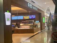 -奈雪的茶(石厦时代广场店)