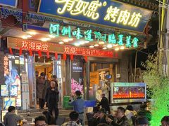 -清真有奴思烤肉坊(酒泉路店)