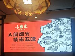 -小柴米·传统江西菜(八一广场店)