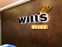 -威尔仕健身(丁香国际店)