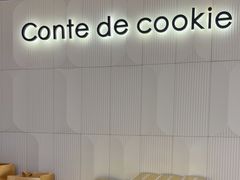 -曲奇童话(尖沙咀店)