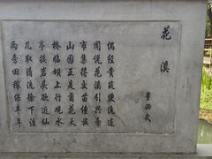-花溪公园