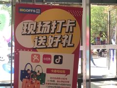 -BIGOFFS 超级折扣(仁恒伊势丹店)
