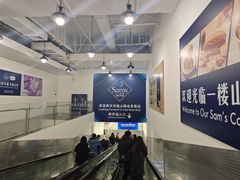 -山姆会员商店(上海浦东店)