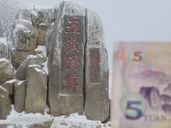 -泰山风景名胜区