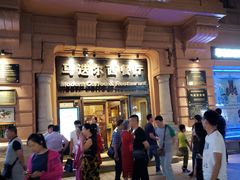 门面-马迭尔西餐厅(中央大街店)
