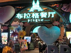 -布拉格餐厅· 中欧捷克菜(全国首店)